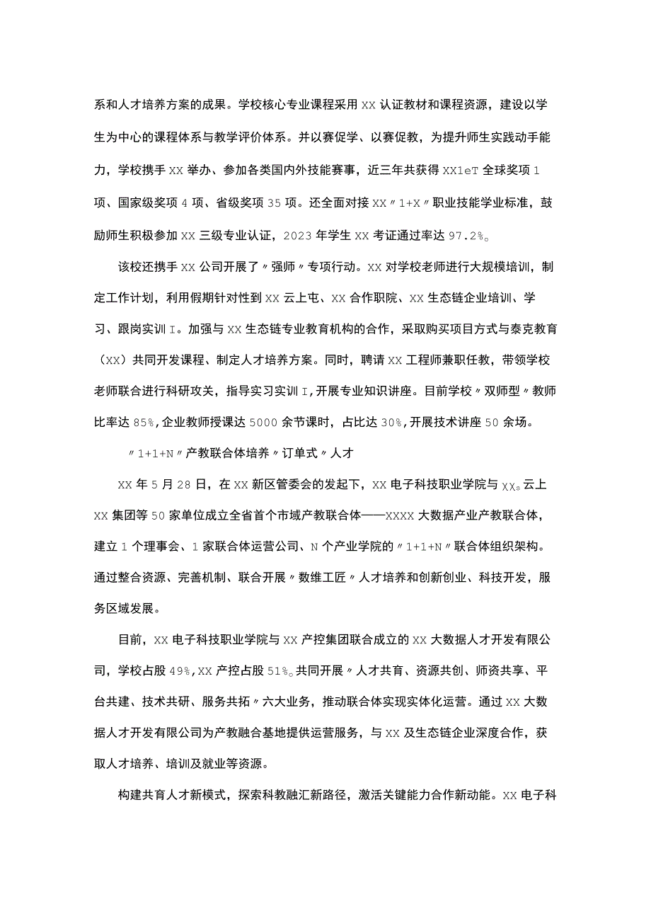 数据中心运维 工匠人才培养体系.docx_第2页