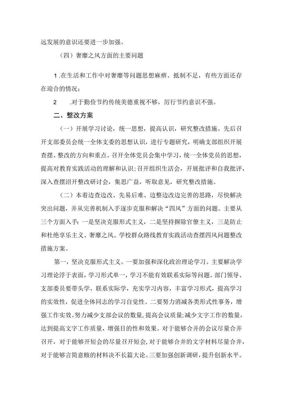 学校基层党支部查摆问题清单整改措施10篇(最新精选).docx_第3页