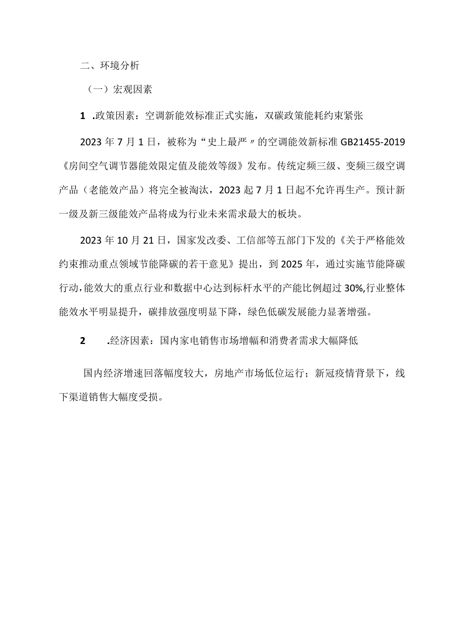 格力电器财务报表分析.docx_第3页