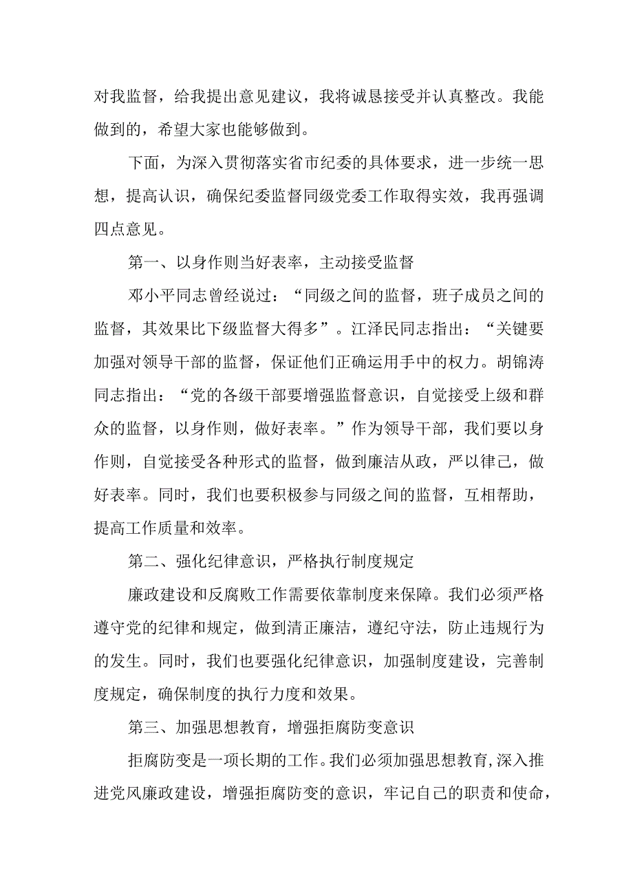 某县委书记在全县领导干部集体廉政提醒谈话会上的讲话.docx_第2页