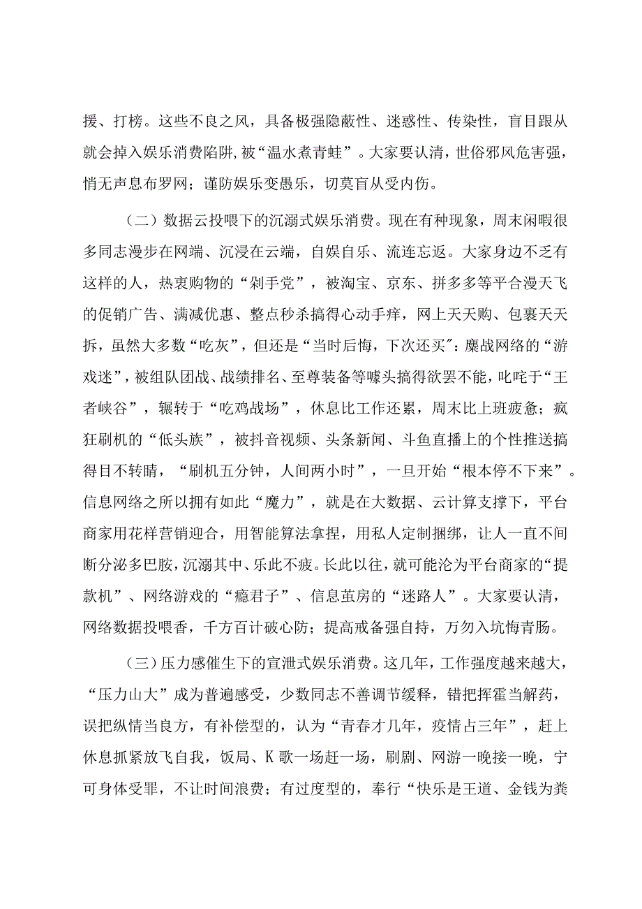 正确对待娱乐消费.docx_第2页