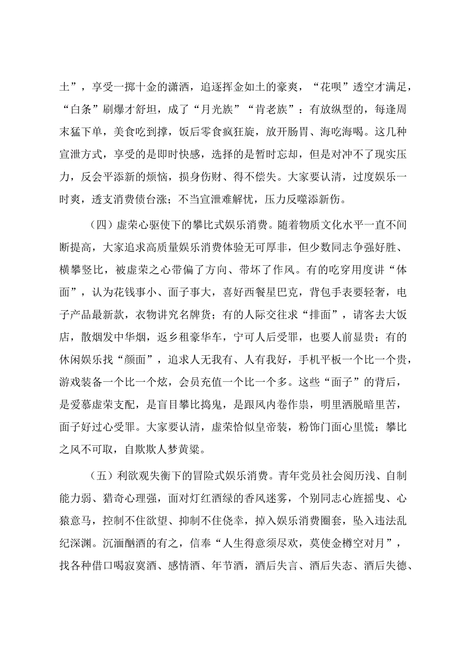 正确对待娱乐消费.docx_第3页