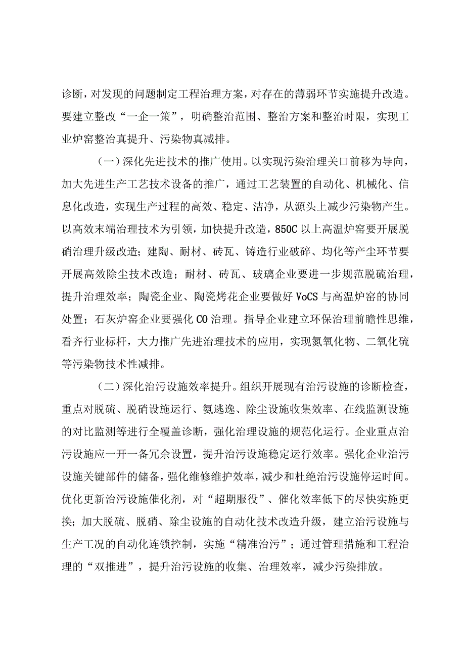 工业炉窑大气污染深度治理实施方案.docx_第2页