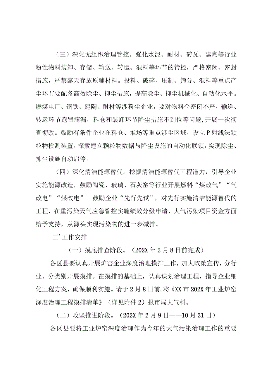 工业炉窑大气污染深度治理实施方案.docx_第3页