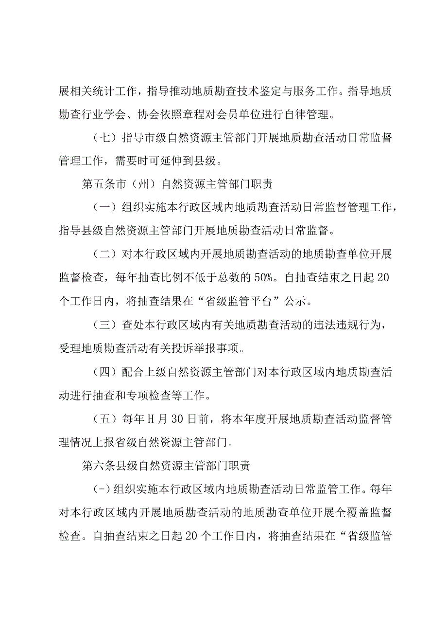 地质勘查活动监督管理实施细则（试行）（征求意见稿）.docx_第3页