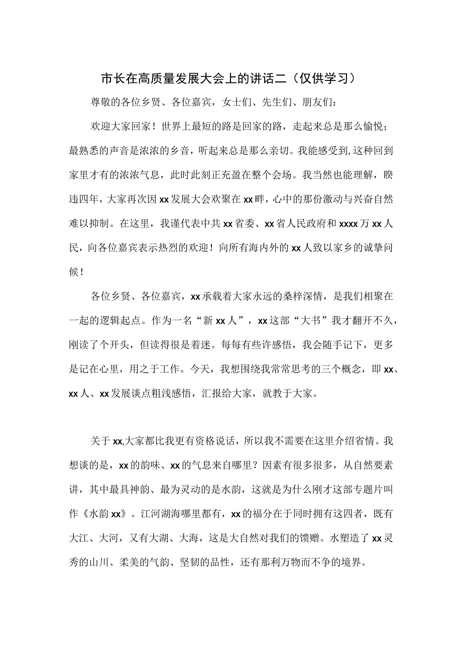 市长在高质量发展大会上的讲话二.docx_第1页