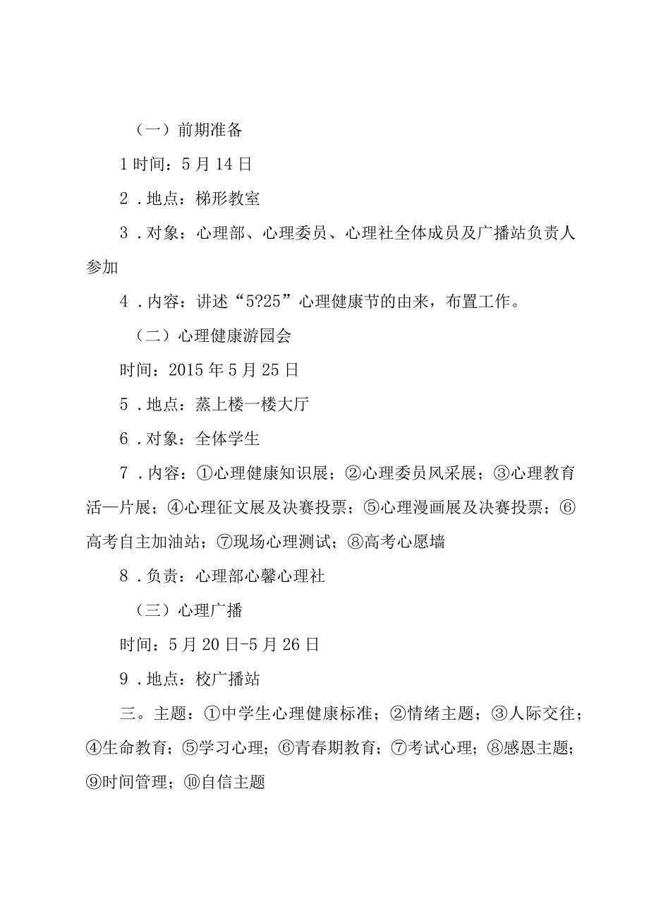 小学525心理健康活动方案.docx_第2页