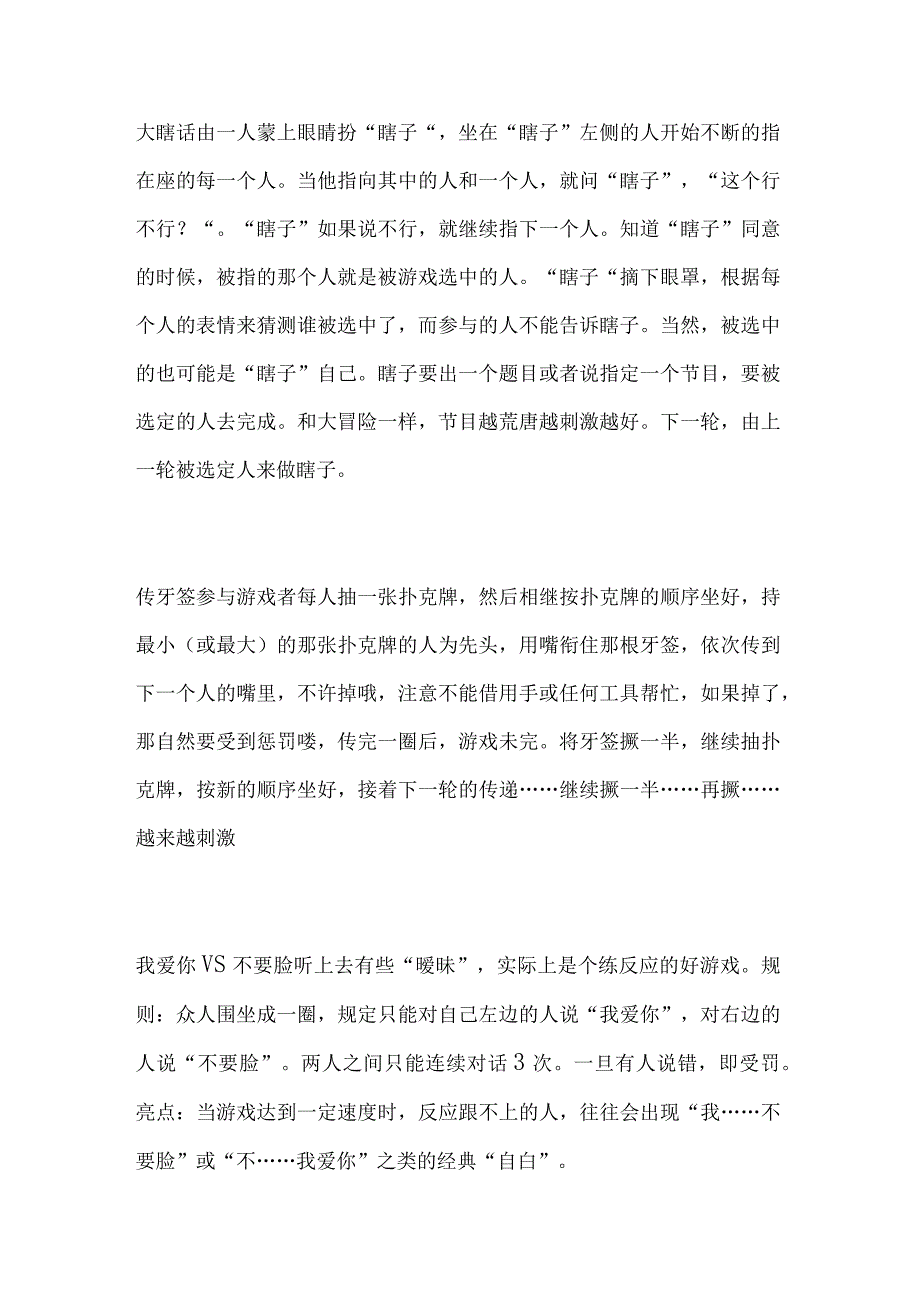 室内拓展培训游戏活动.docx_第1页