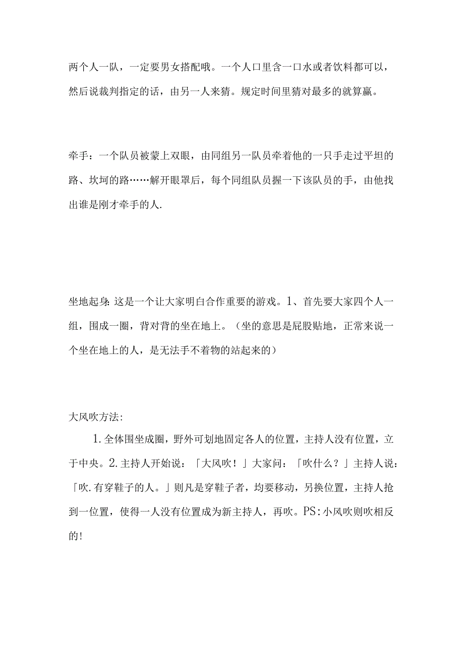 室内拓展培训游戏活动.docx_第2页