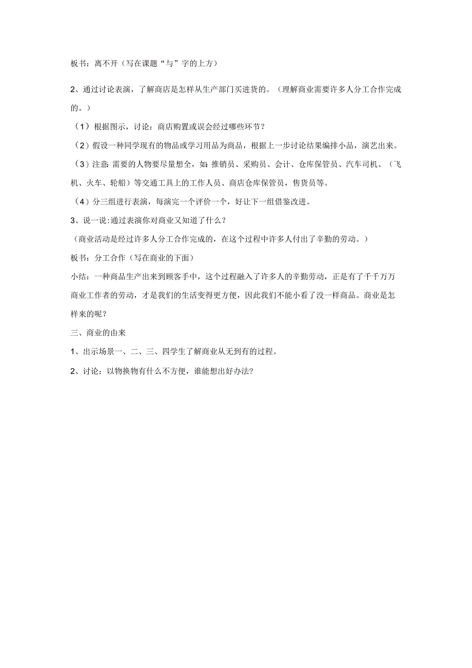 四年级品德与社会上册第四单元做聪明的购物者2这些东西哪里买教学设计未来版.docx_第2页