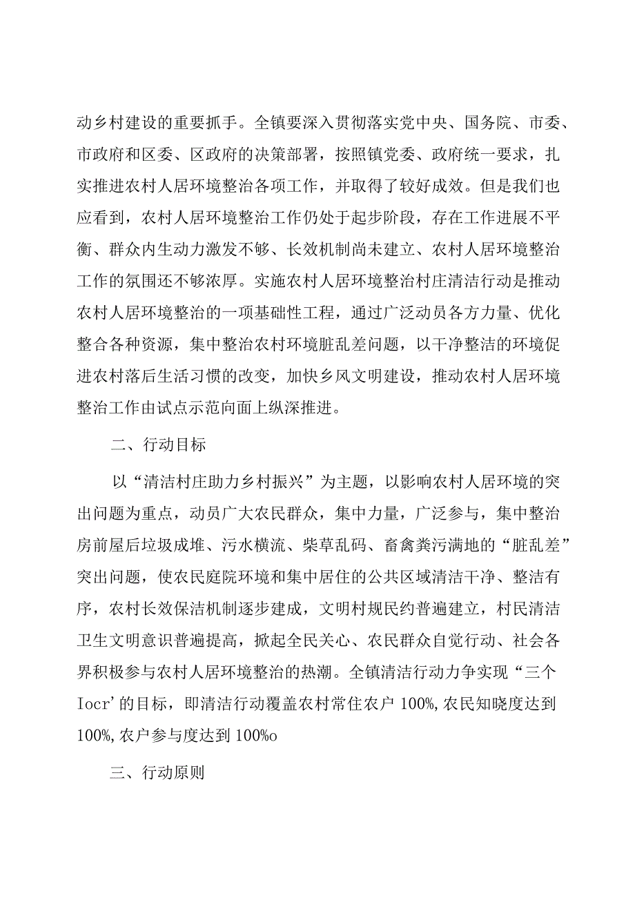 某区农村人居环境整治村庄清洁行动实施方案.docx_第2页