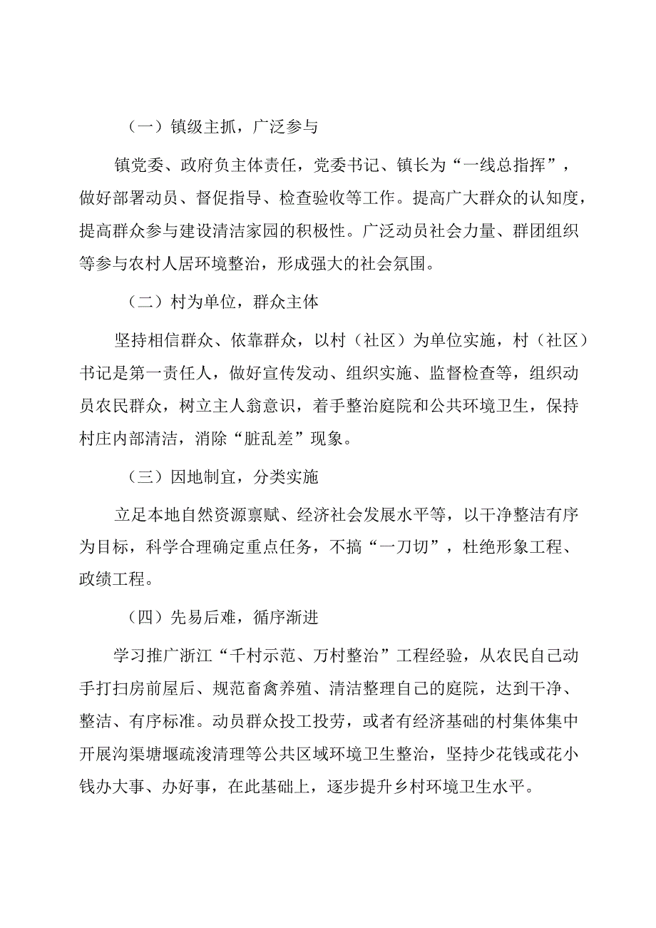 某区农村人居环境整治村庄清洁行动实施方案.docx_第3页