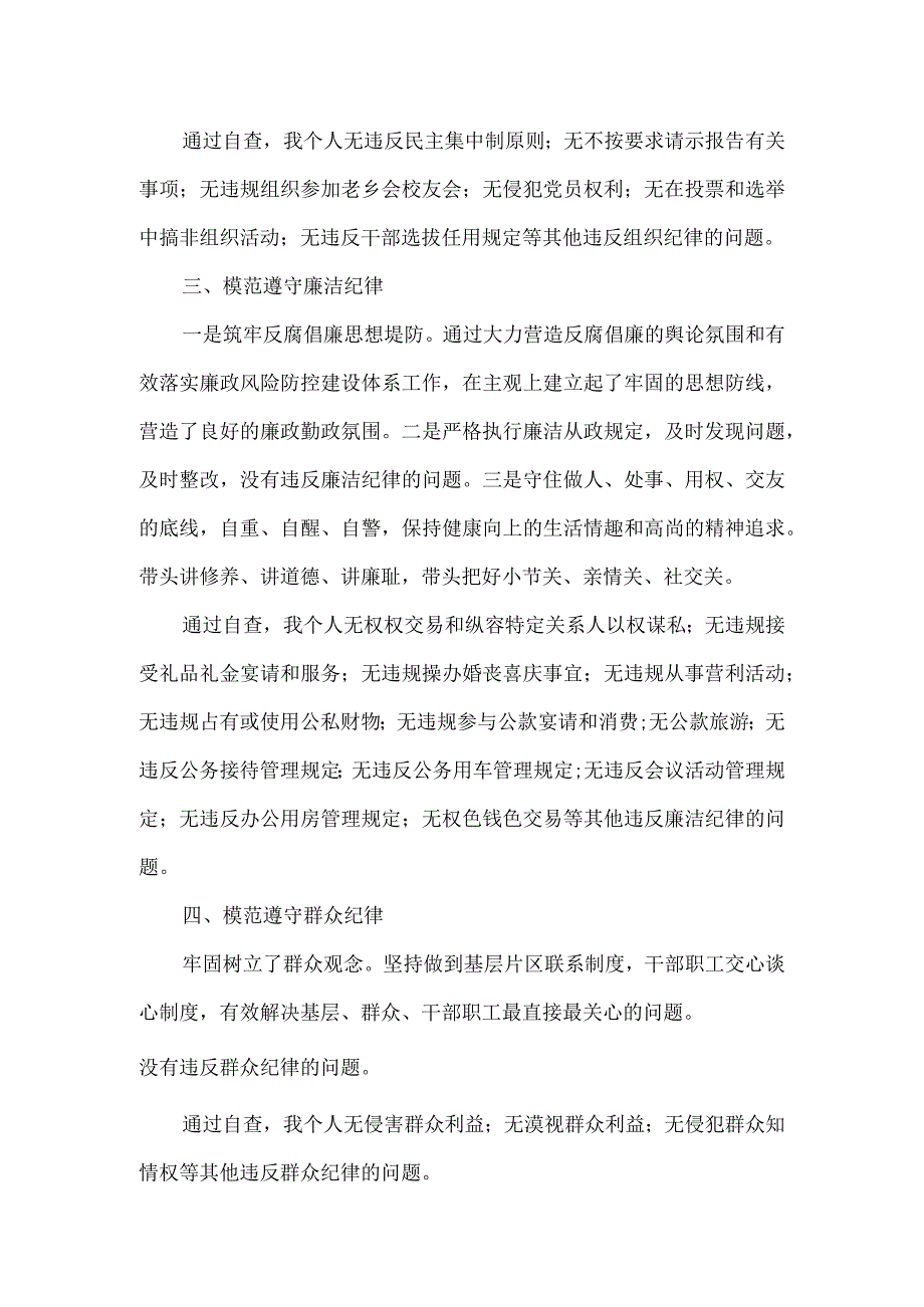 政法队伍教育整顿谈心谈话情况报告三.docx_第2页