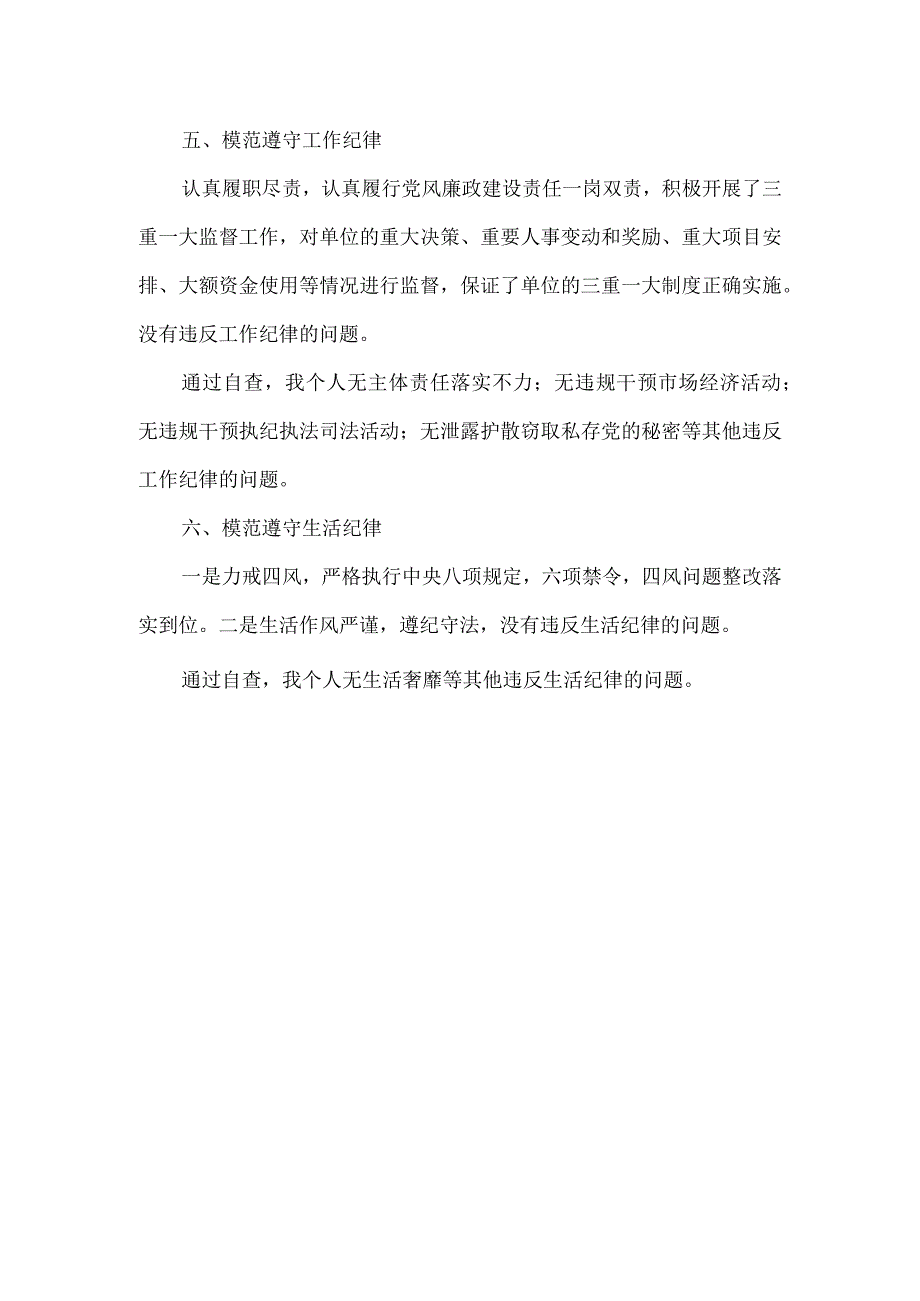 政法队伍教育整顿谈心谈话情况报告三.docx_第3页