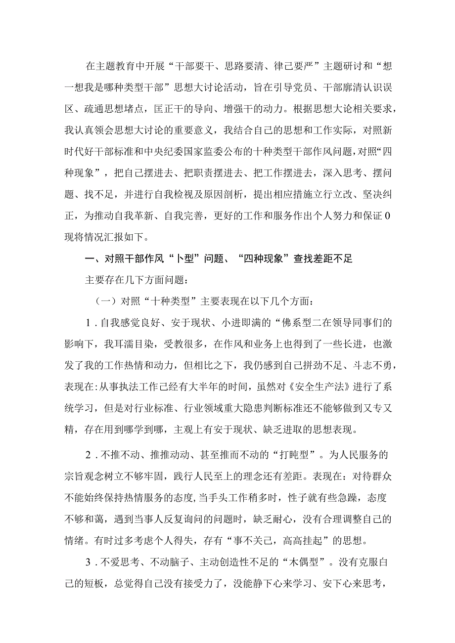 开展“干部要干、思路要清、律己要严”专题研讨和“想一想我是哪种类型干部”思想大讨论发言材料(精选九篇汇编).docx_第2页