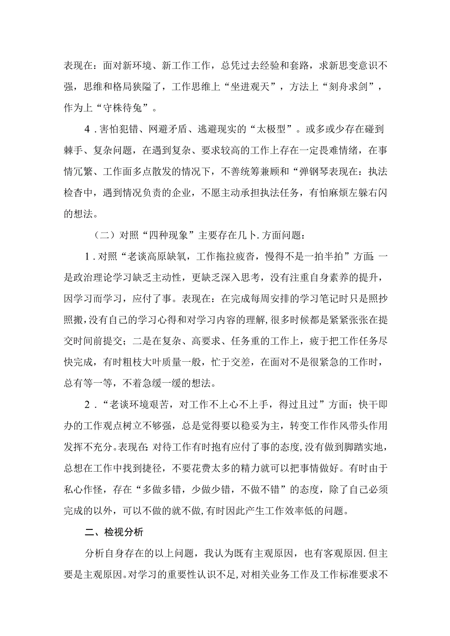 开展“干部要干、思路要清、律己要严”专题研讨和“想一想我是哪种类型干部”思想大讨论发言材料(精选九篇汇编).docx_第3页