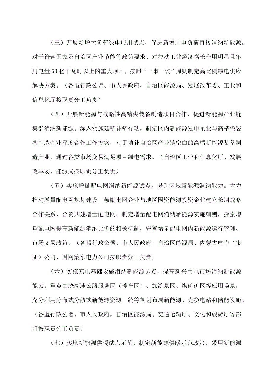 内蒙古关于促进新能源消纳若干举措的通知（2023年）.docx_第2页