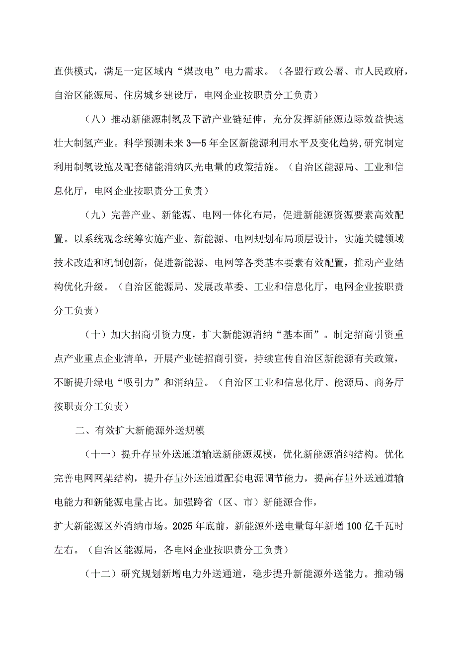 内蒙古关于促进新能源消纳若干举措的通知（2023年）.docx_第3页