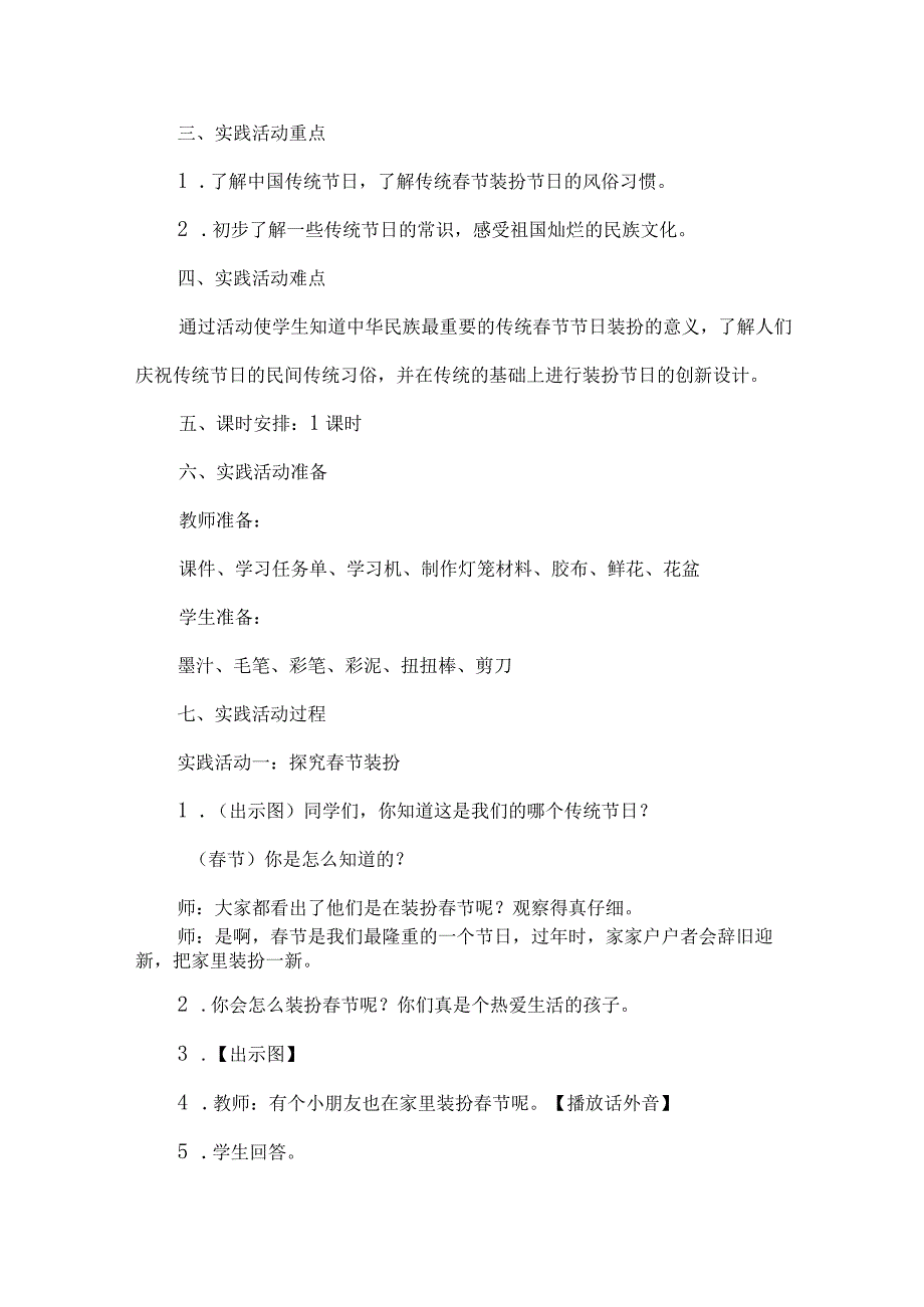 小学四年级春节综合实践活动教学设计.docx_第2页