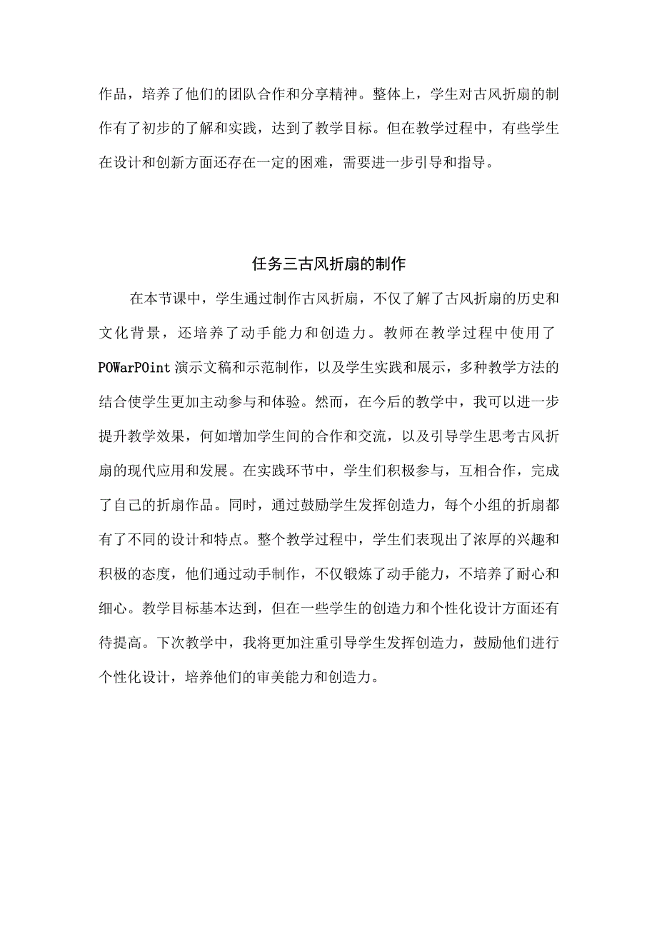 浙教版小学劳动三年级上册项目二《传统文化要继承——折扇的设计与制作》每课教学反思.docx_第1页