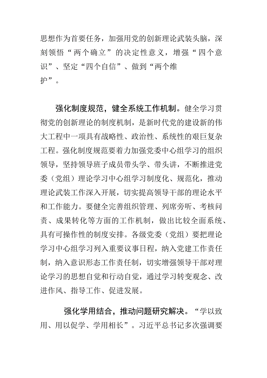 坚持“三个强化”推进理论学习中心组学习质效提升.docx_第2页