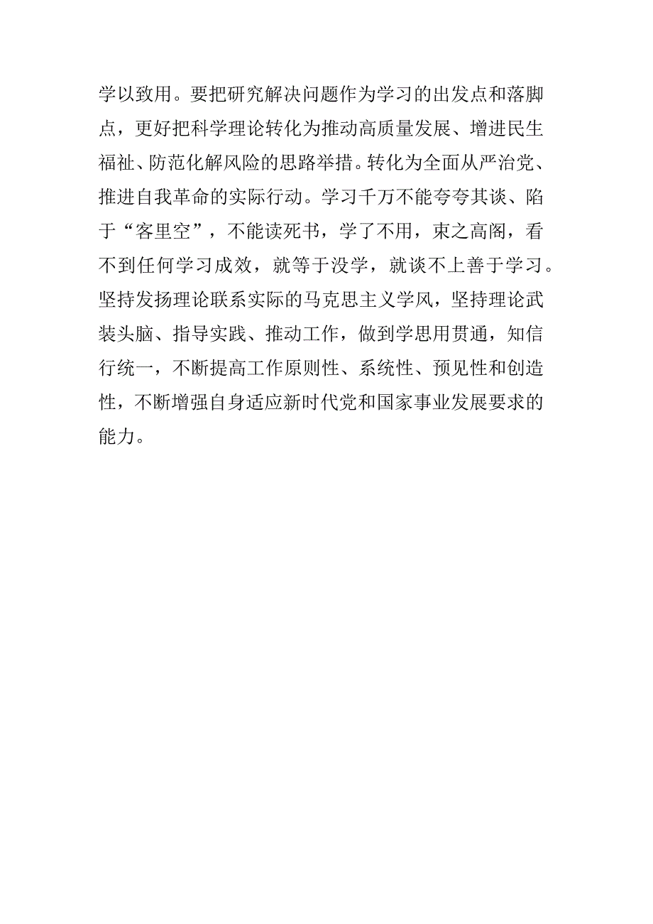 坚持“三个强化”推进理论学习中心组学习质效提升.docx_第3页