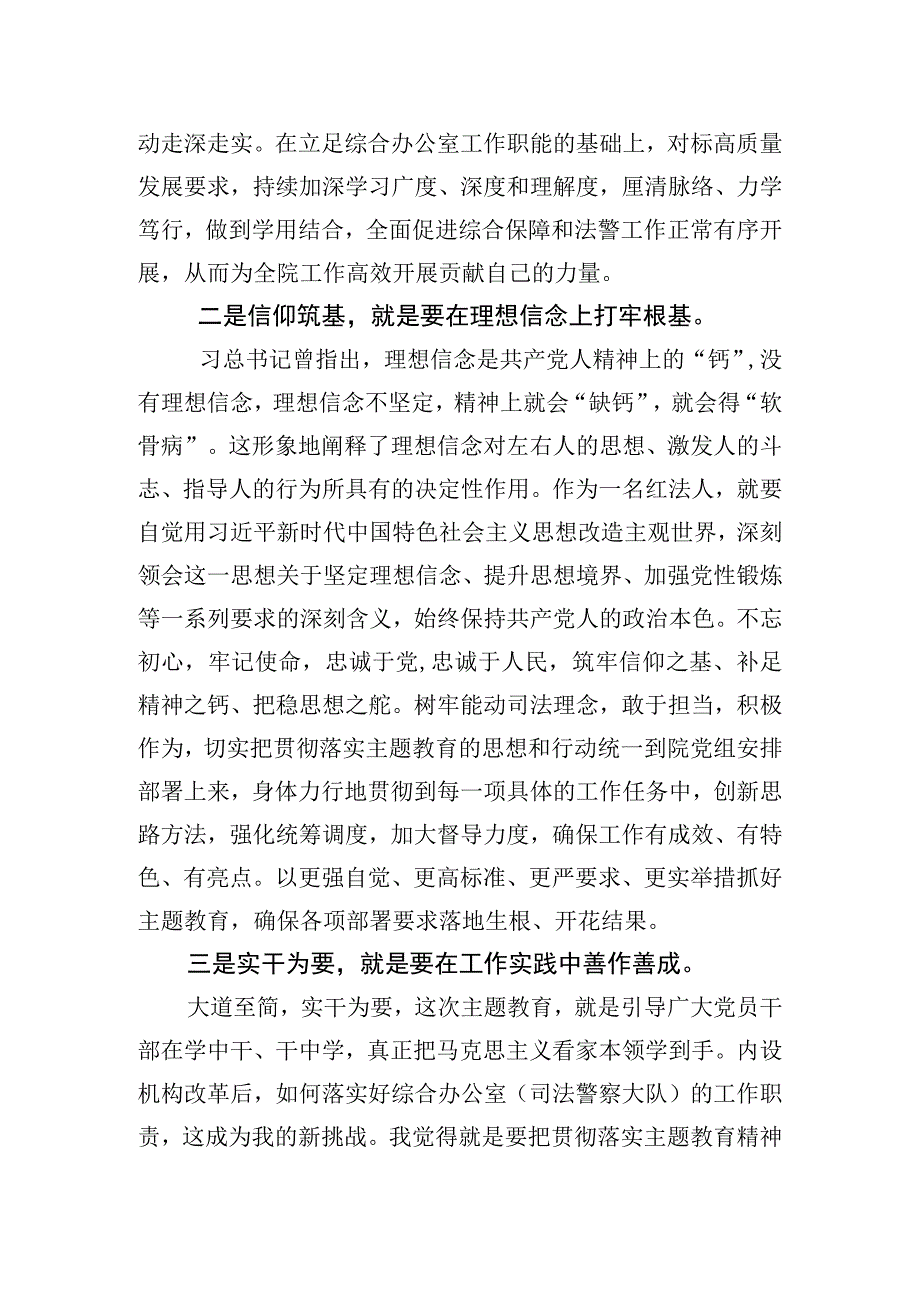 学习贯彻主题教育精神交流发言材料汇编（9篇）.docx_第3页