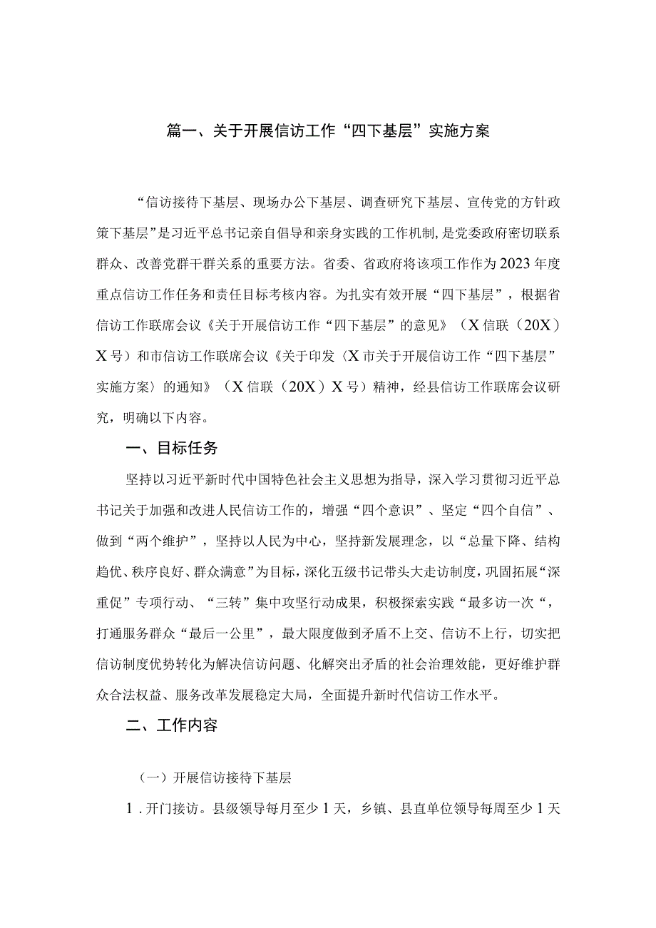 关于开展信访工作“四下基层”实施方案(精选10篇汇编).docx_第2页