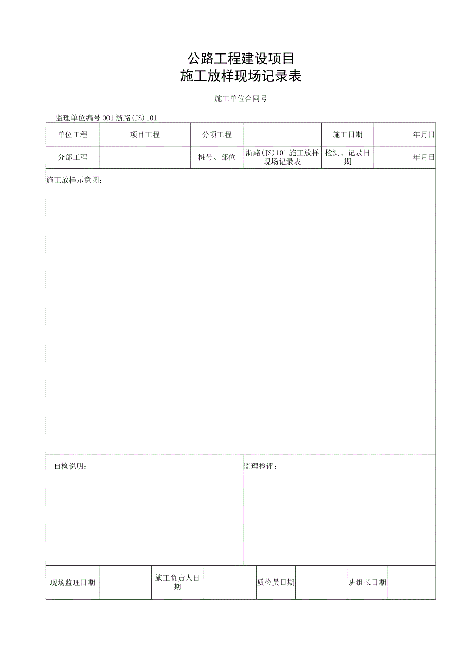 浙江交通绿化工程绿化工程统一用表.docx_第2页