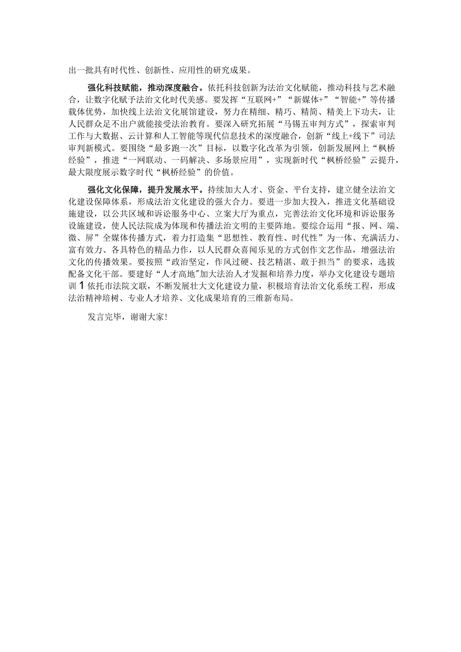 在法院党组理论学习中心组宣传思想文化专题研讨会上的交流发言.docx_第2页