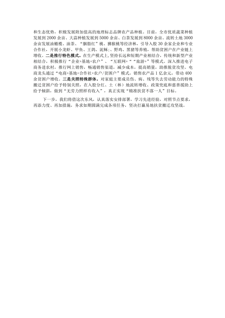 某市易地搬迁工作汇报：突出产业发展之要筑牢搬迁脱贫之基.docx_第2页