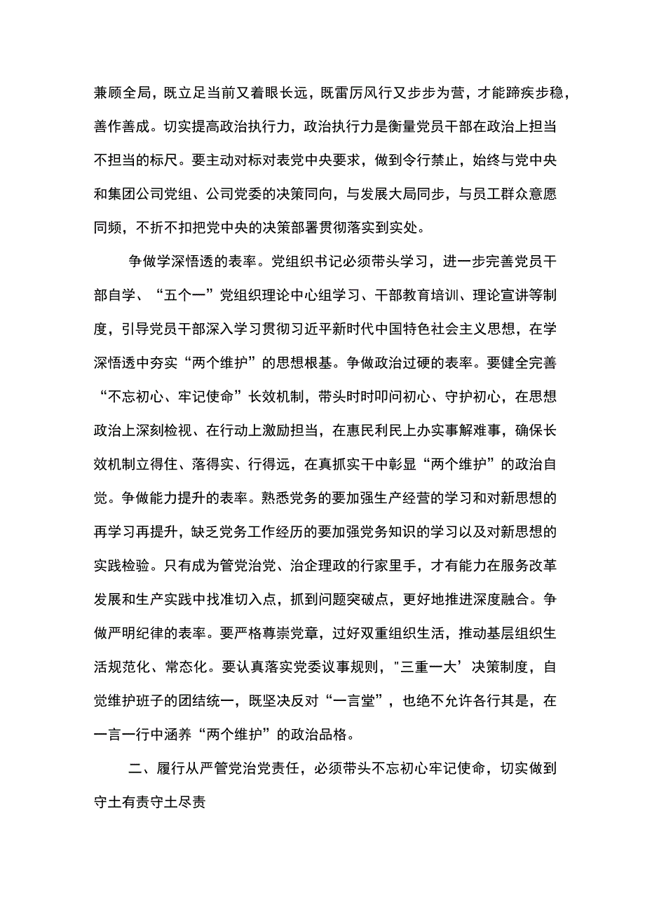 压实全面从严治党主体责任专题党课讲稿.docx_第2页