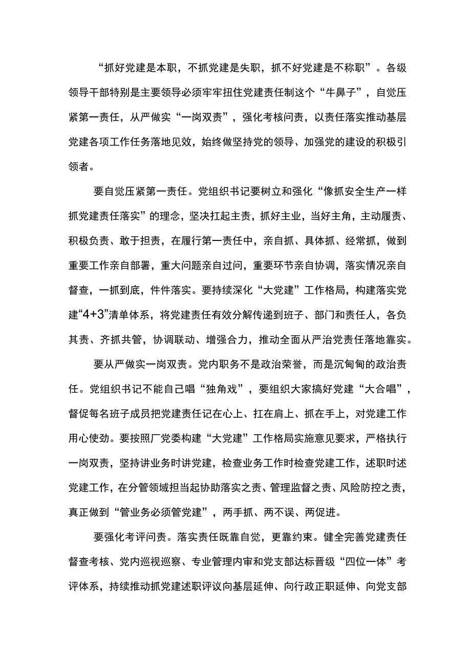 压实全面从严治党主体责任专题党课讲稿.docx_第3页