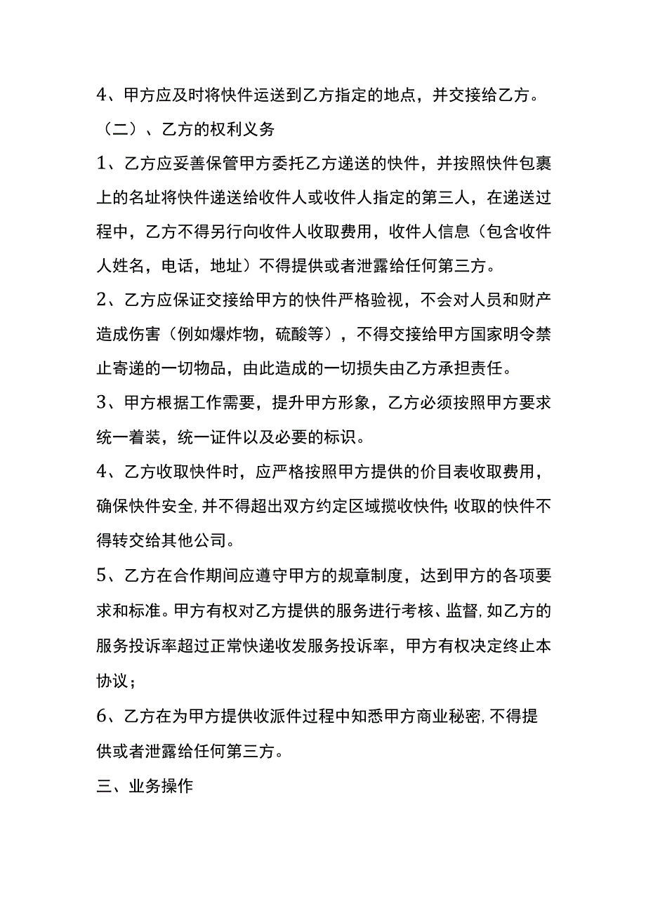 快递快件代发代收合作协议.docx_第2页