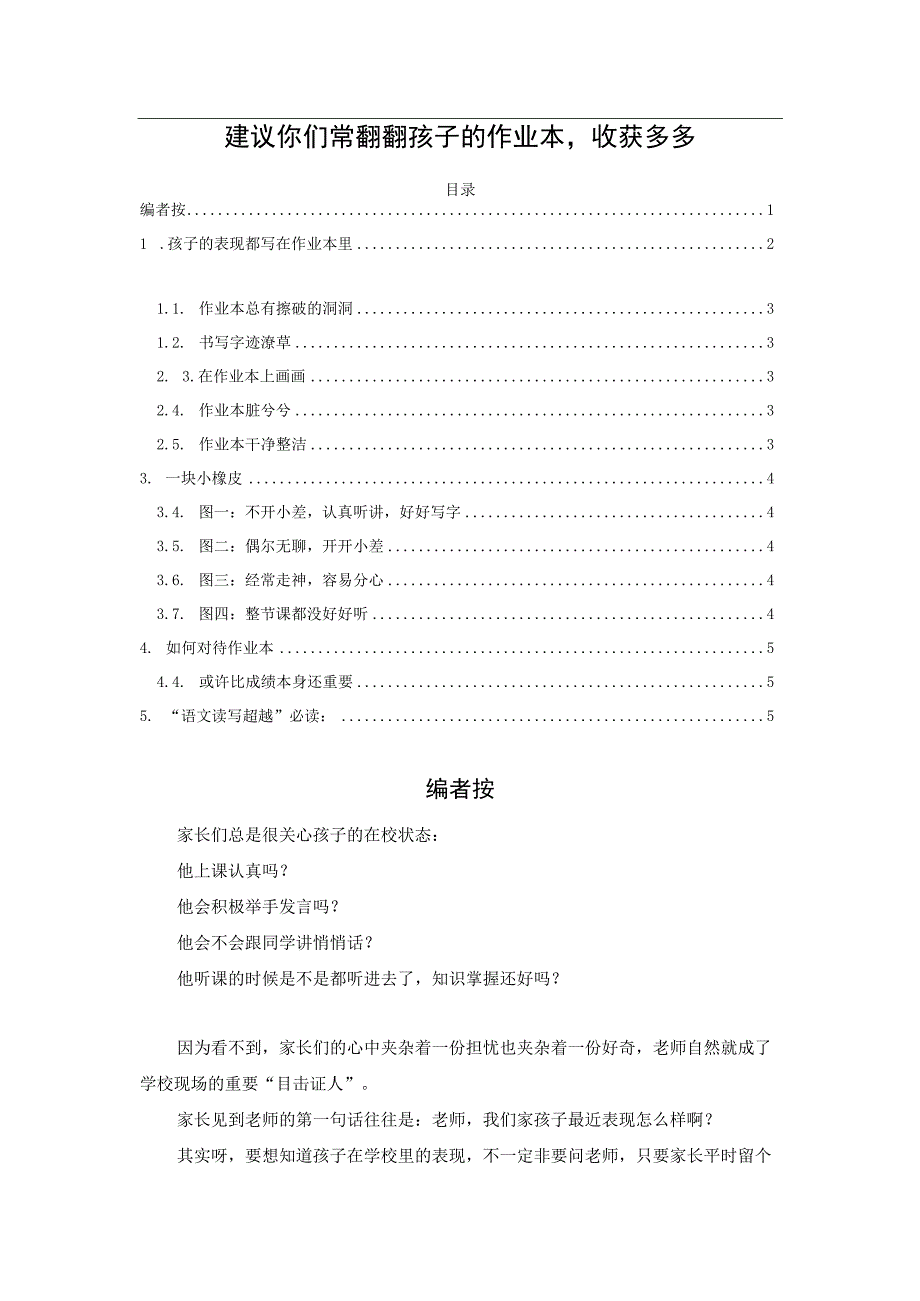 建议你们常翻翻孩子的作业本收获多多.docx_第1页