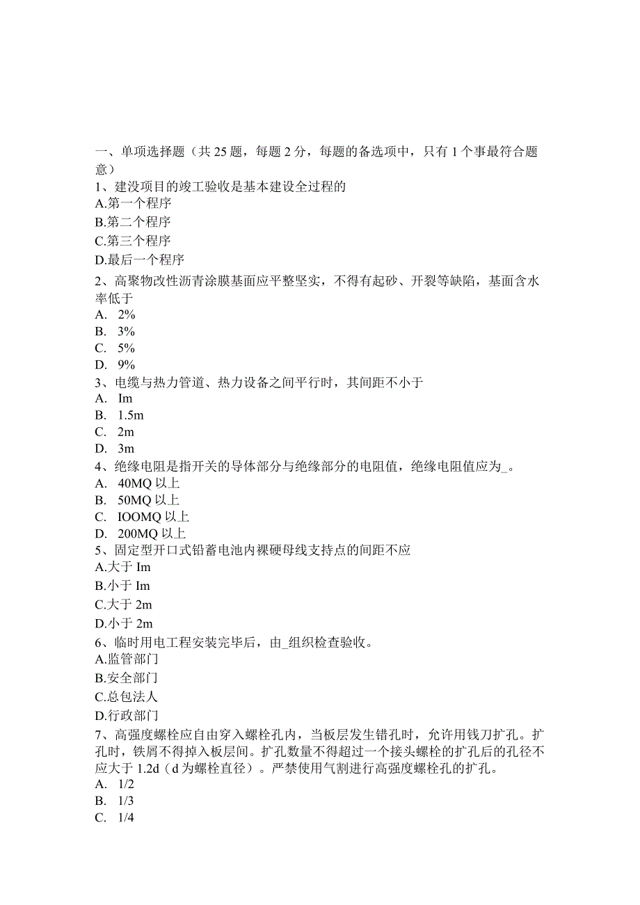 施工员考试岗位：土方工程考试题.docx_第1页