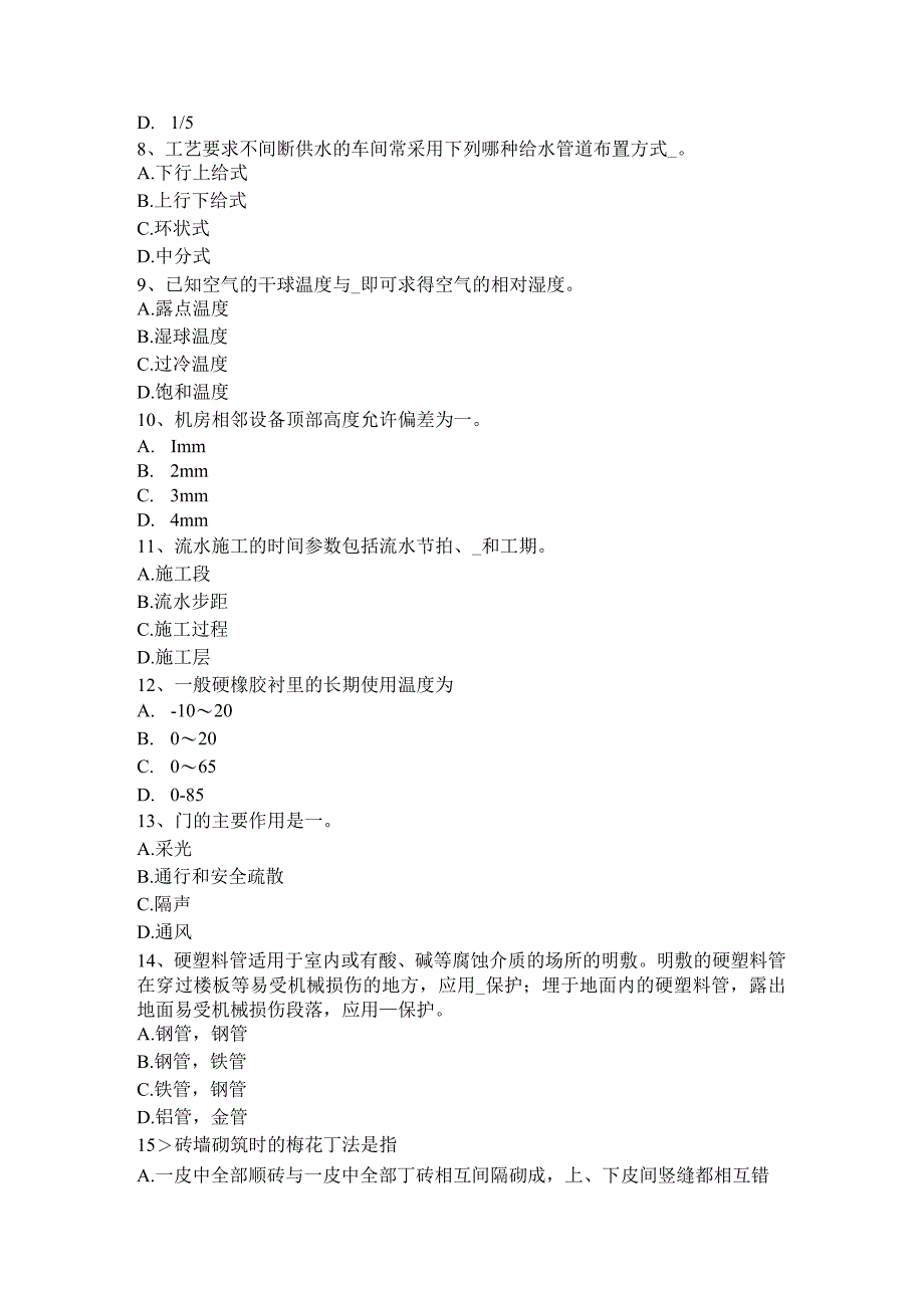 施工员考试岗位：土方工程考试题.docx_第2页