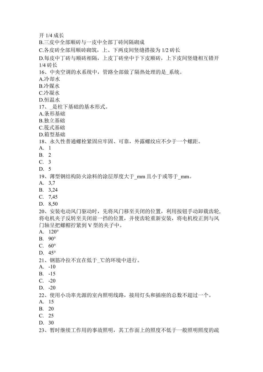 施工员考试岗位：土方工程考试题.docx_第3页