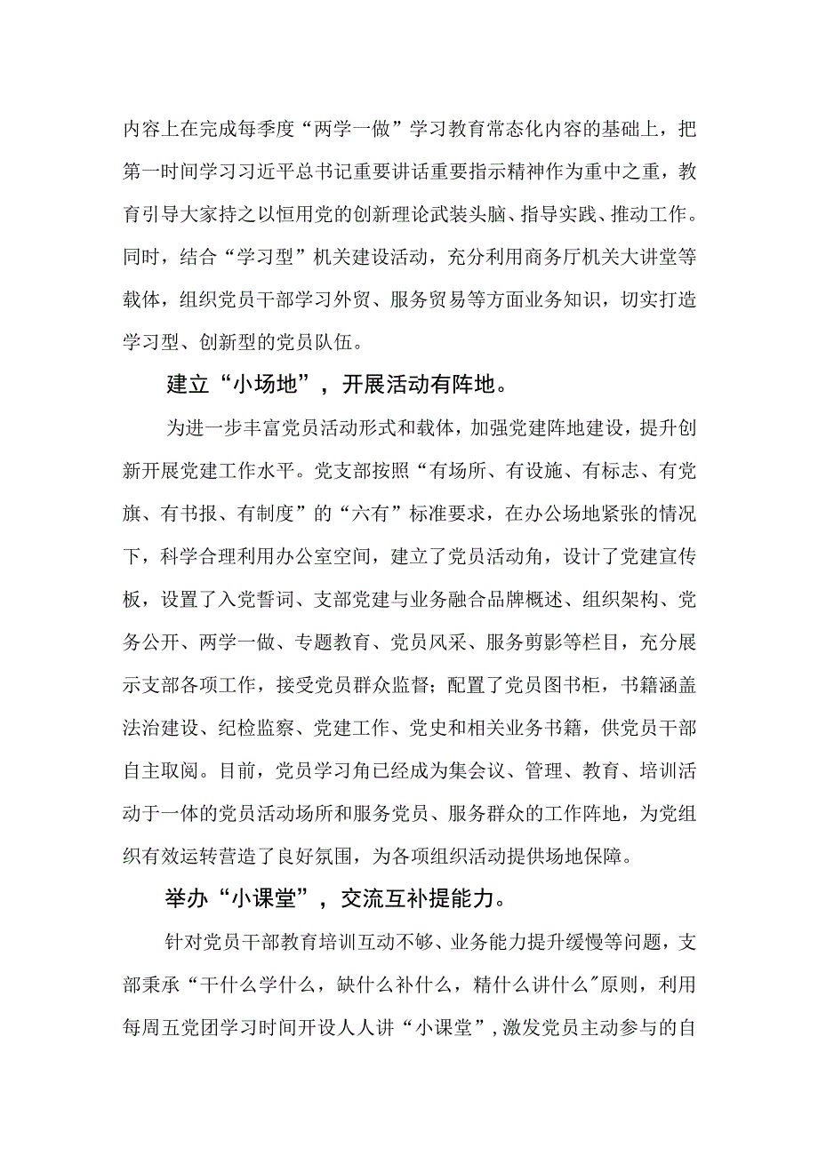 在局党支部建设工作推进会上的汇报发言.docx_第2页