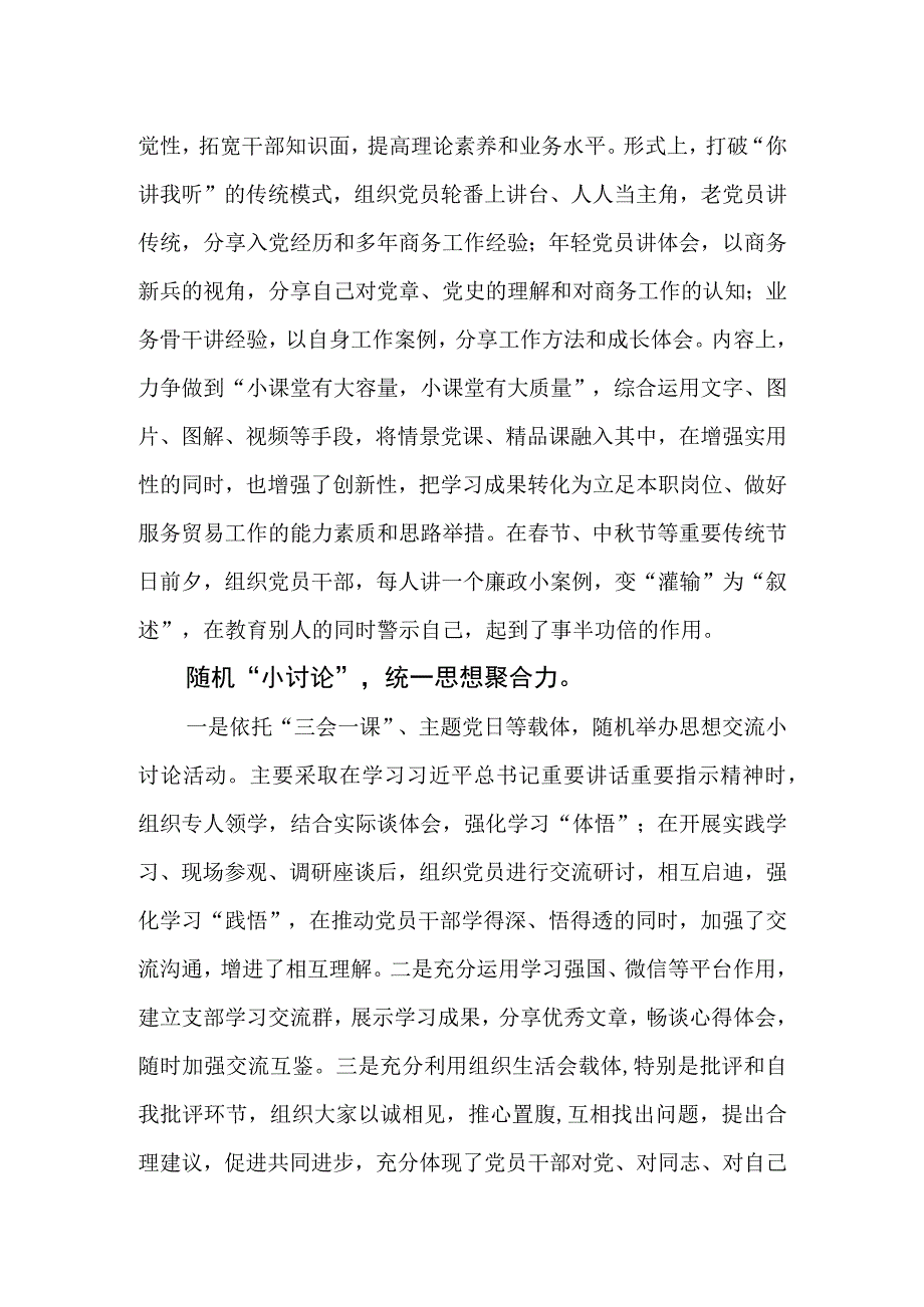 在局党支部建设工作推进会上的汇报发言.docx_第3页