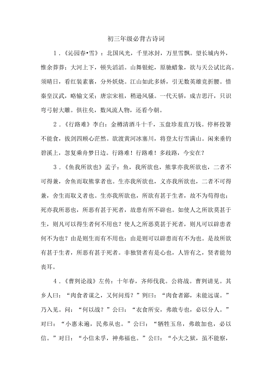 初三年级必背古诗词.docx_第1页