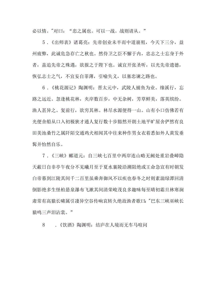 初三年级必背古诗词.docx_第2页