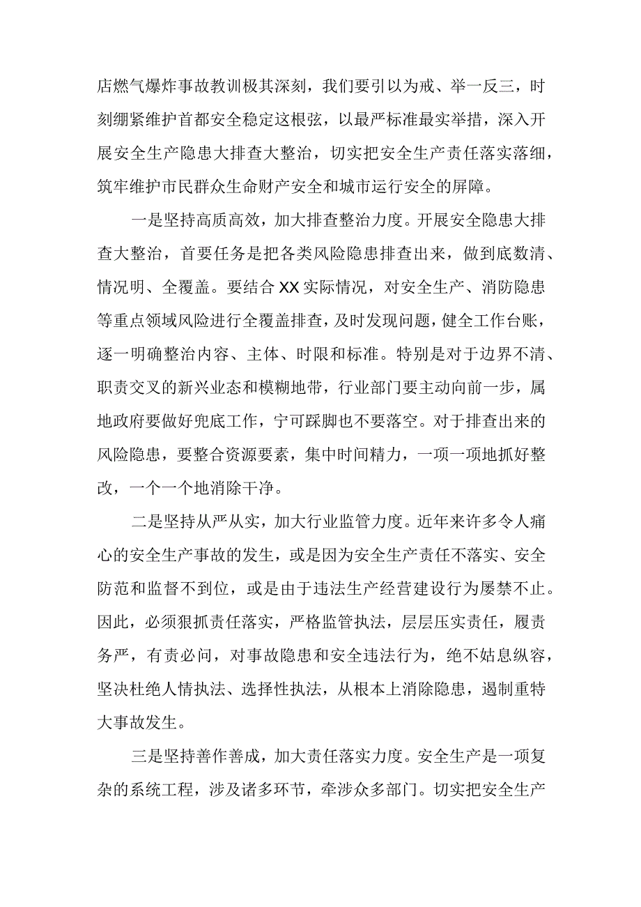 关于安全生产和千万工程交流发言材料.docx_第2页