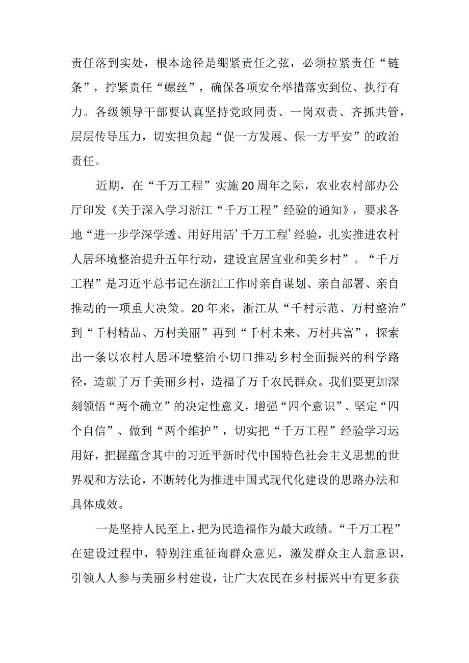 关于安全生产和千万工程交流发言材料.docx_第3页