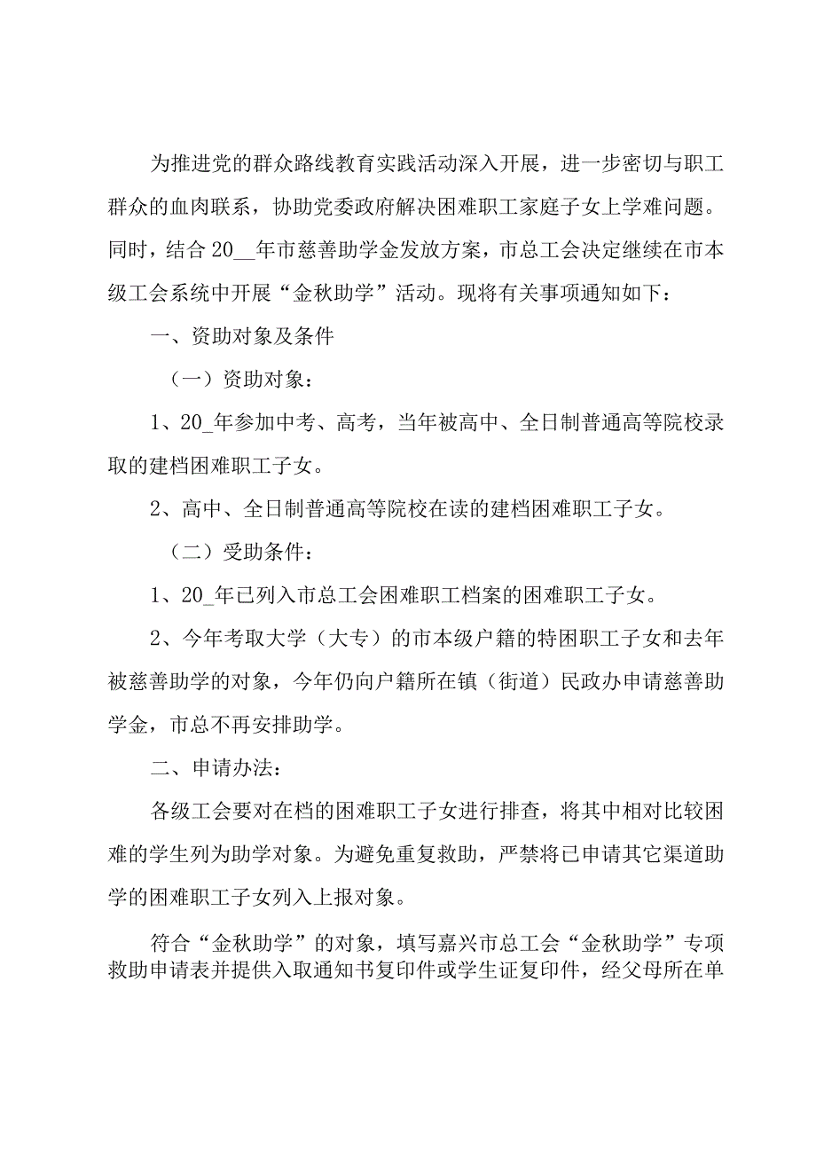 助学活动方案十二篇.docx_第2页