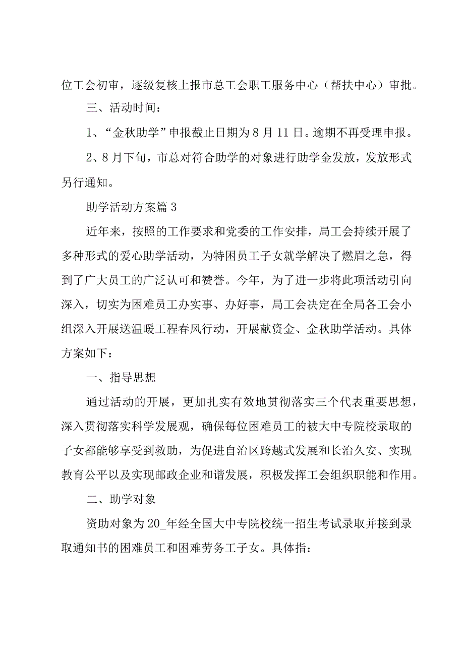 助学活动方案十二篇.docx_第3页