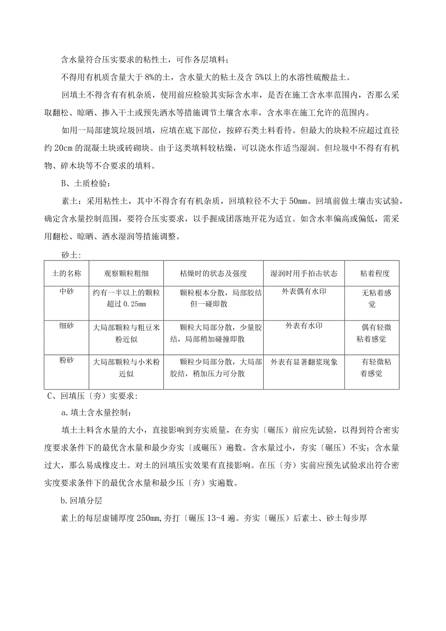 基坑回填方案.docx_第3页