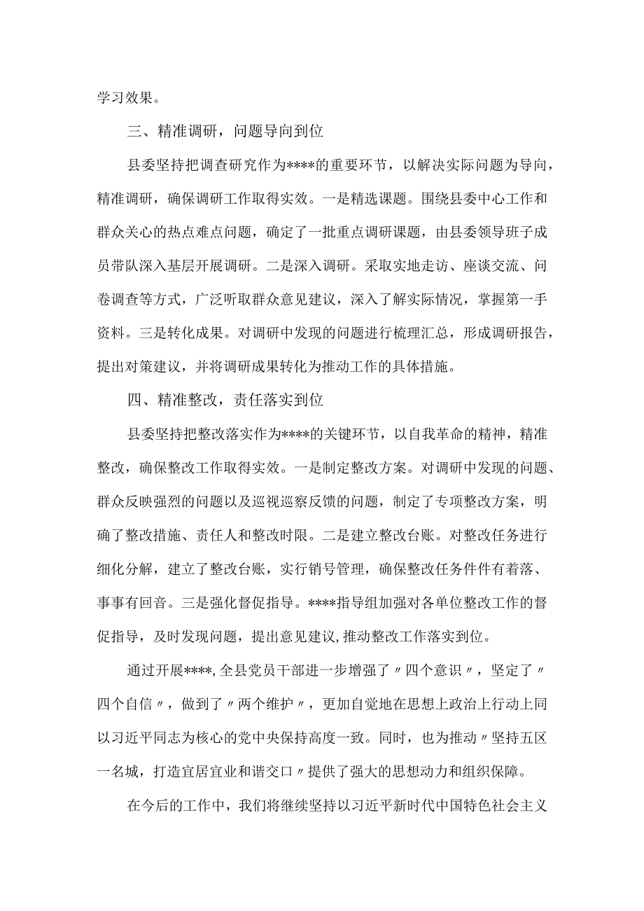 县委第二批主题工作经验交流材料.docx_第2页