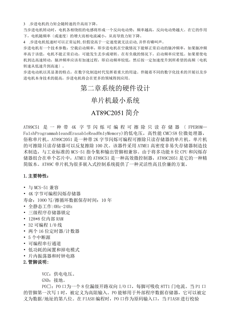 基于单片机的步进电机驱动电路设计.docx_第3页