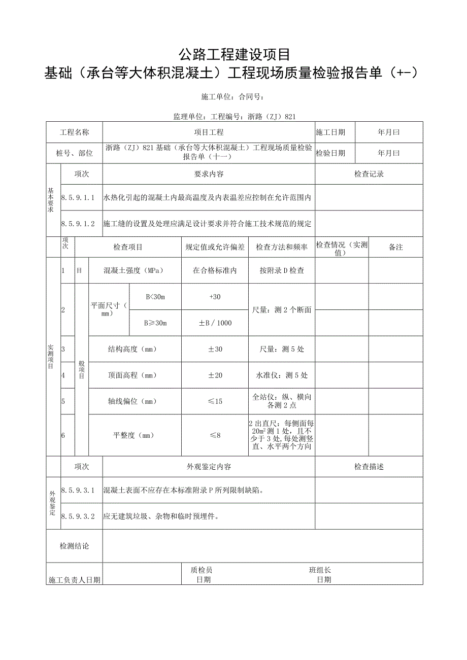 浙江省桥梁工程承台等大体积混凝土.docx_第3页